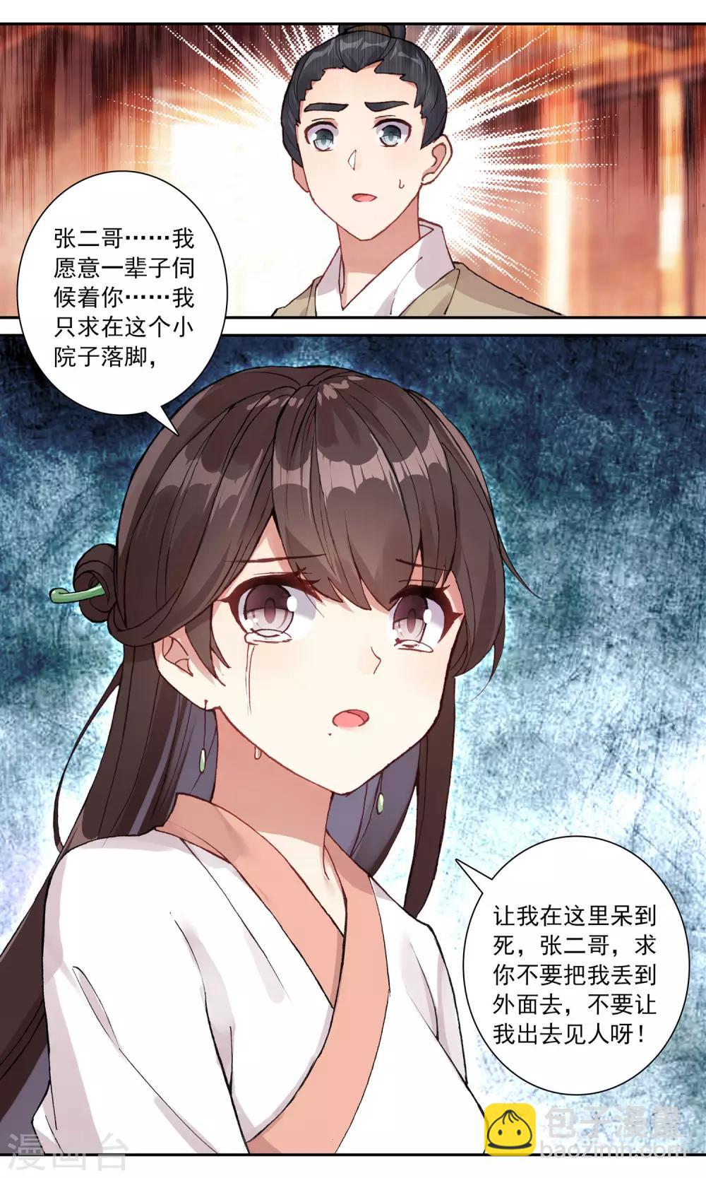 第103话 张二哥的秘密-第104话