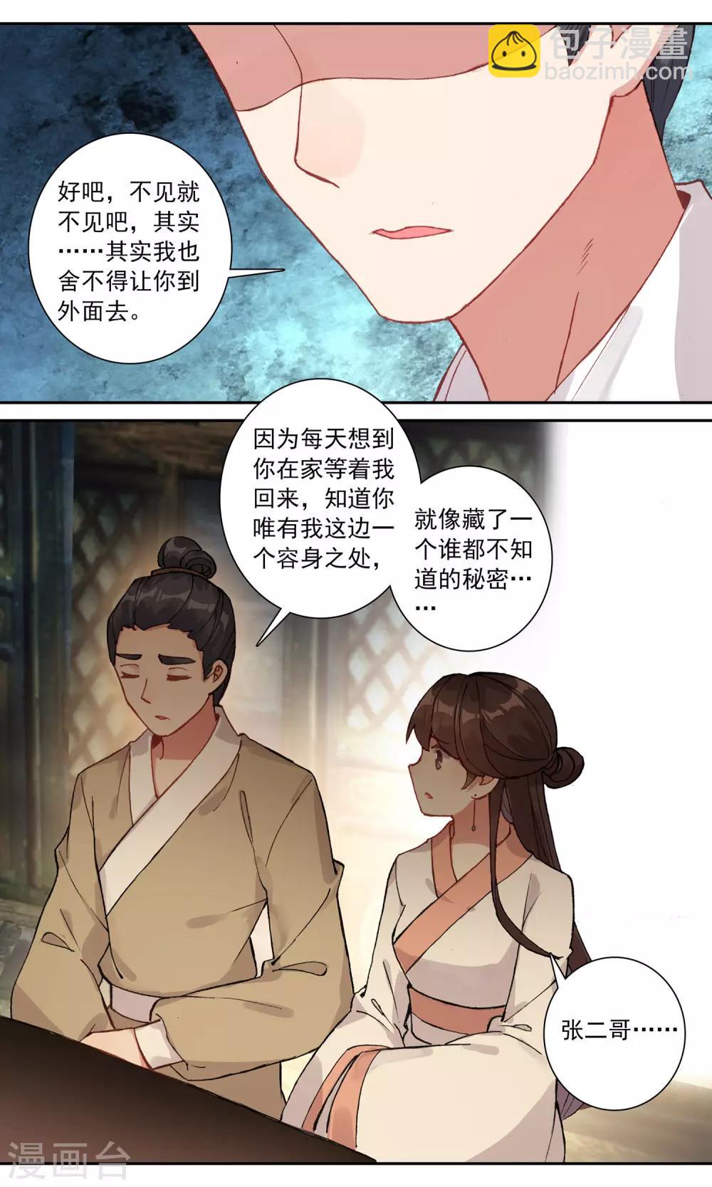 第103话 张二哥的秘密-第104话