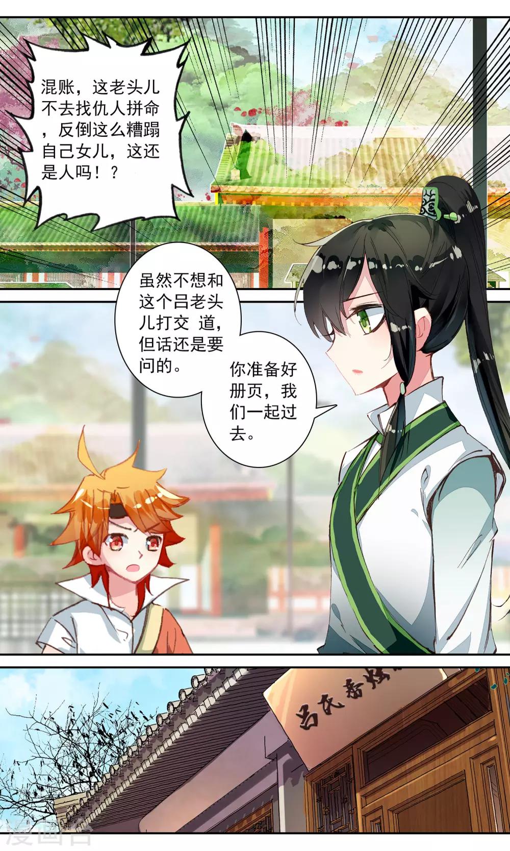 第103话 张二哥的秘密-第104话