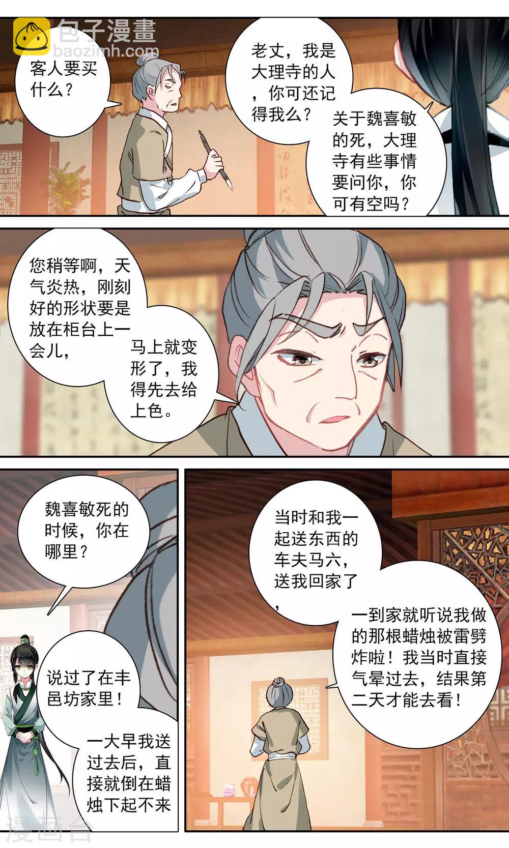 第103话 张二哥的秘密-第104话