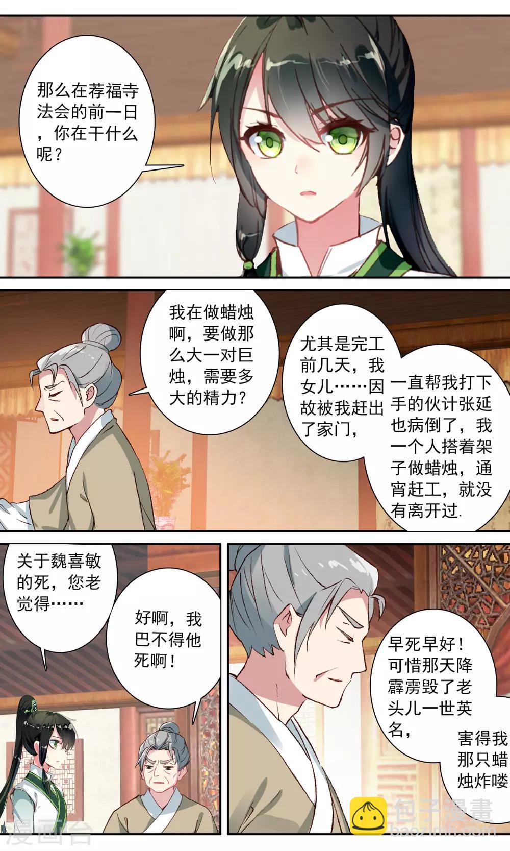 第103话 张二哥的秘密-第104话