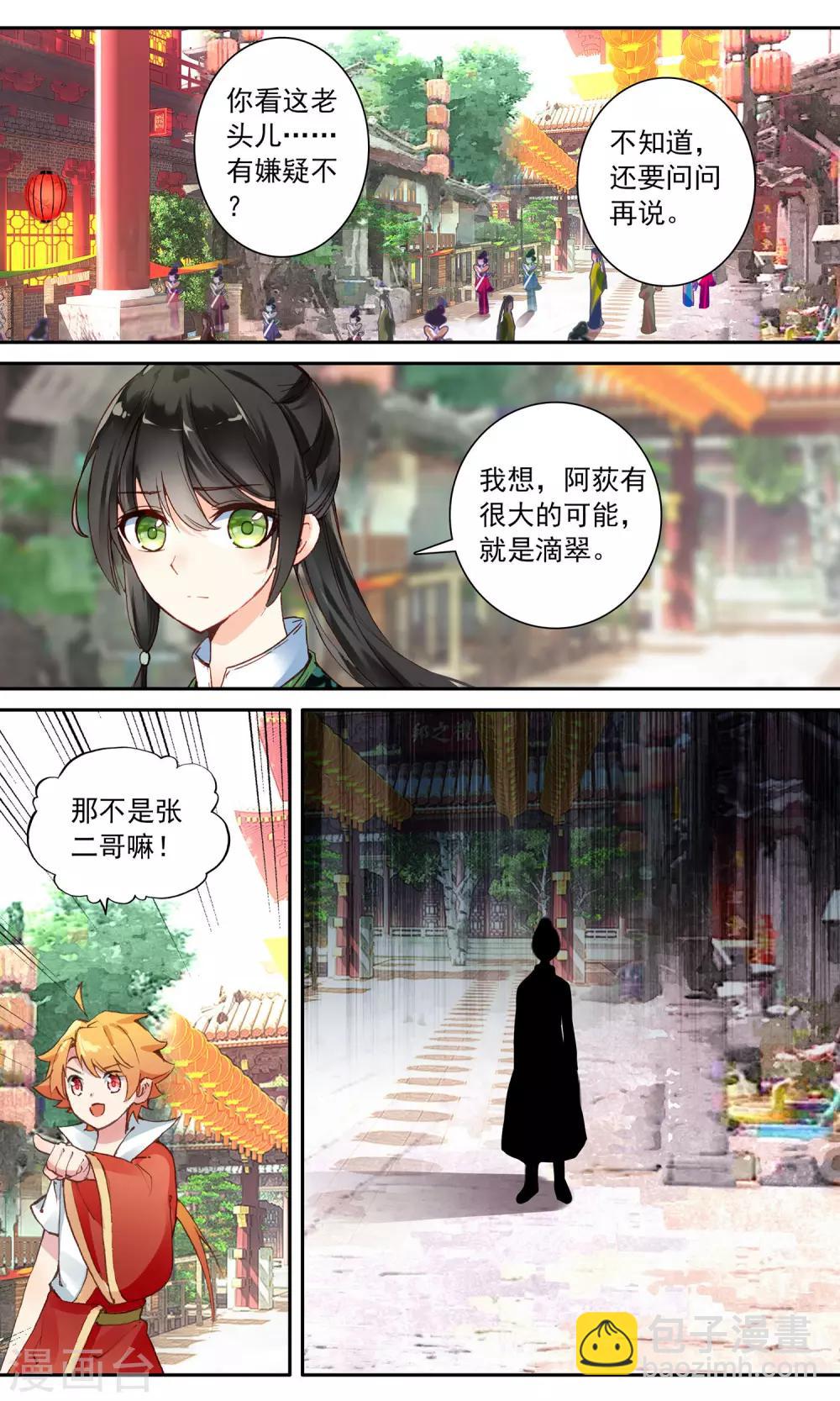 第103话 张二哥的秘密-第104话