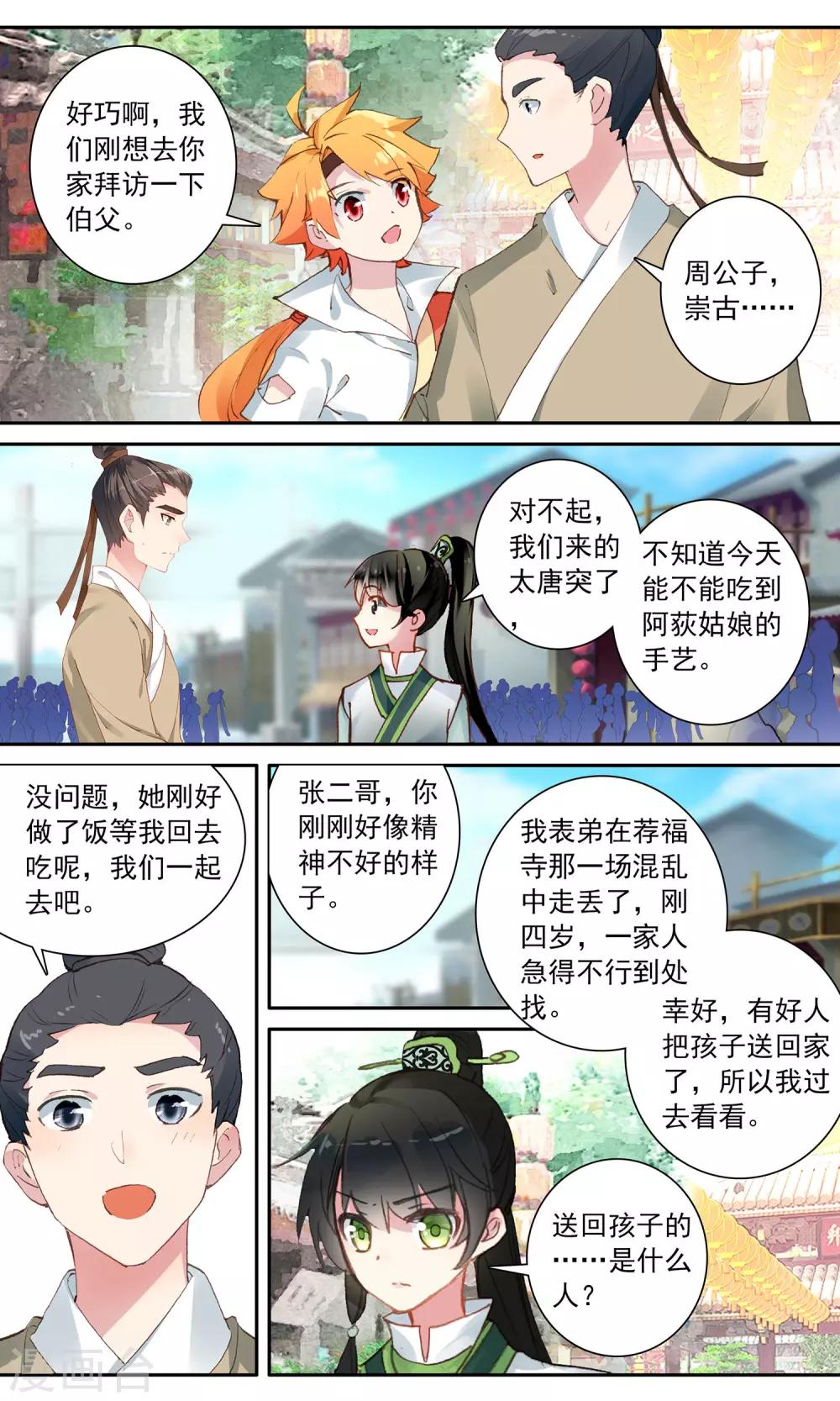 第103话 张二哥的秘密-第104话