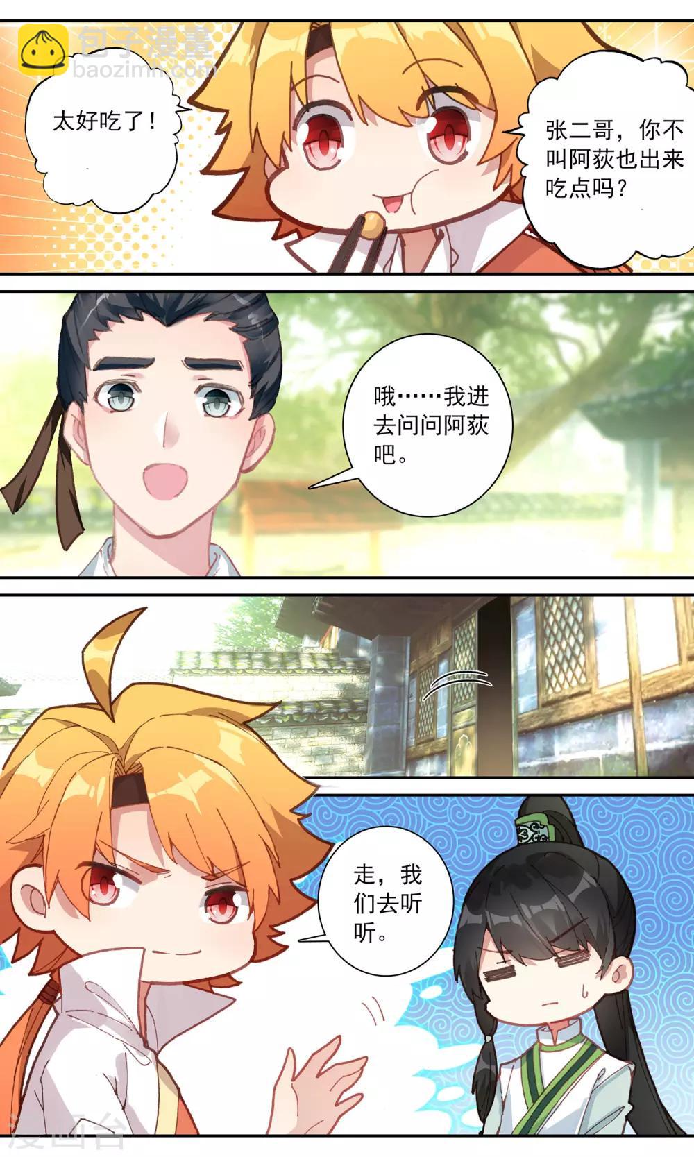第103话 张二哥的秘密-第104话