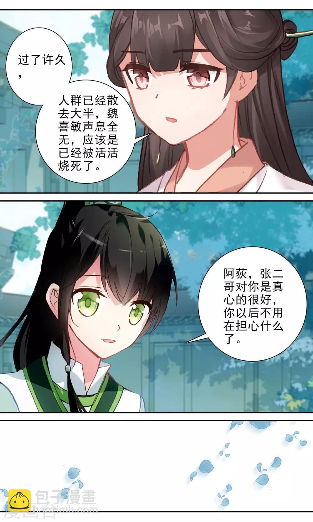 第105话 意外的那一天-第106话