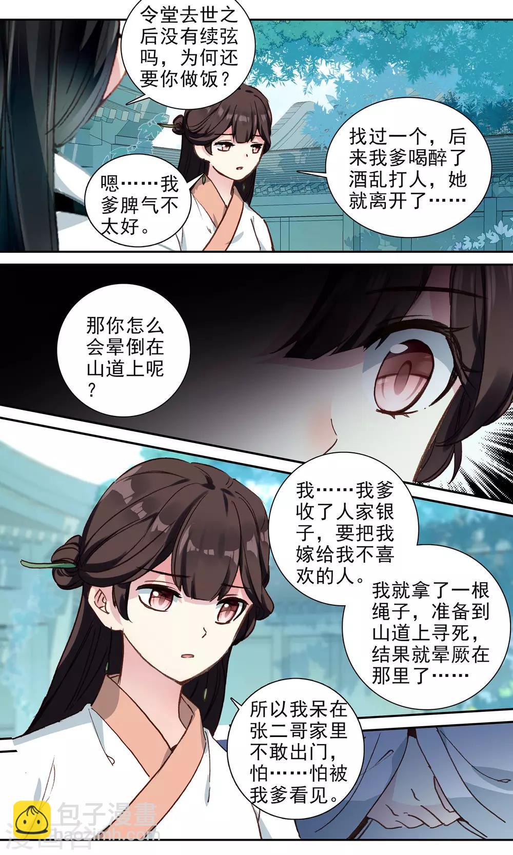 第105话 意外的那一天-第106话