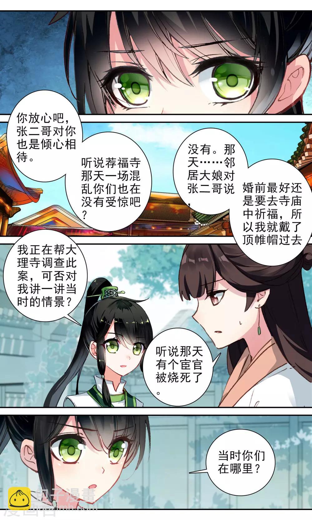 第105话 意外的那一天-第106话