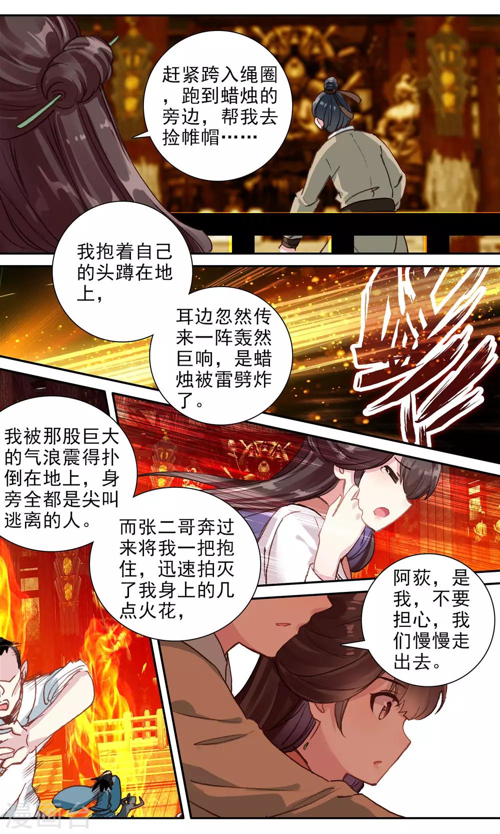 第105话 意外的那一天-第106话