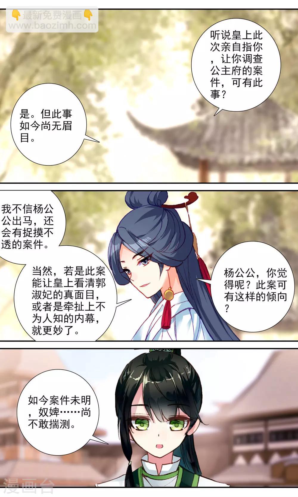 第107话 一臂之力-第108话