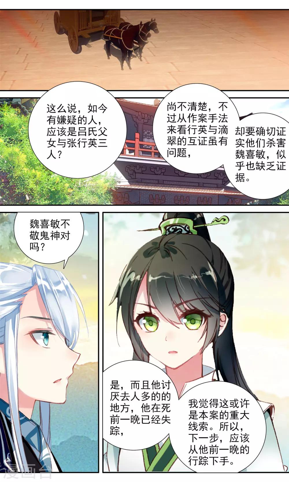 第107话 一臂之力-第108话