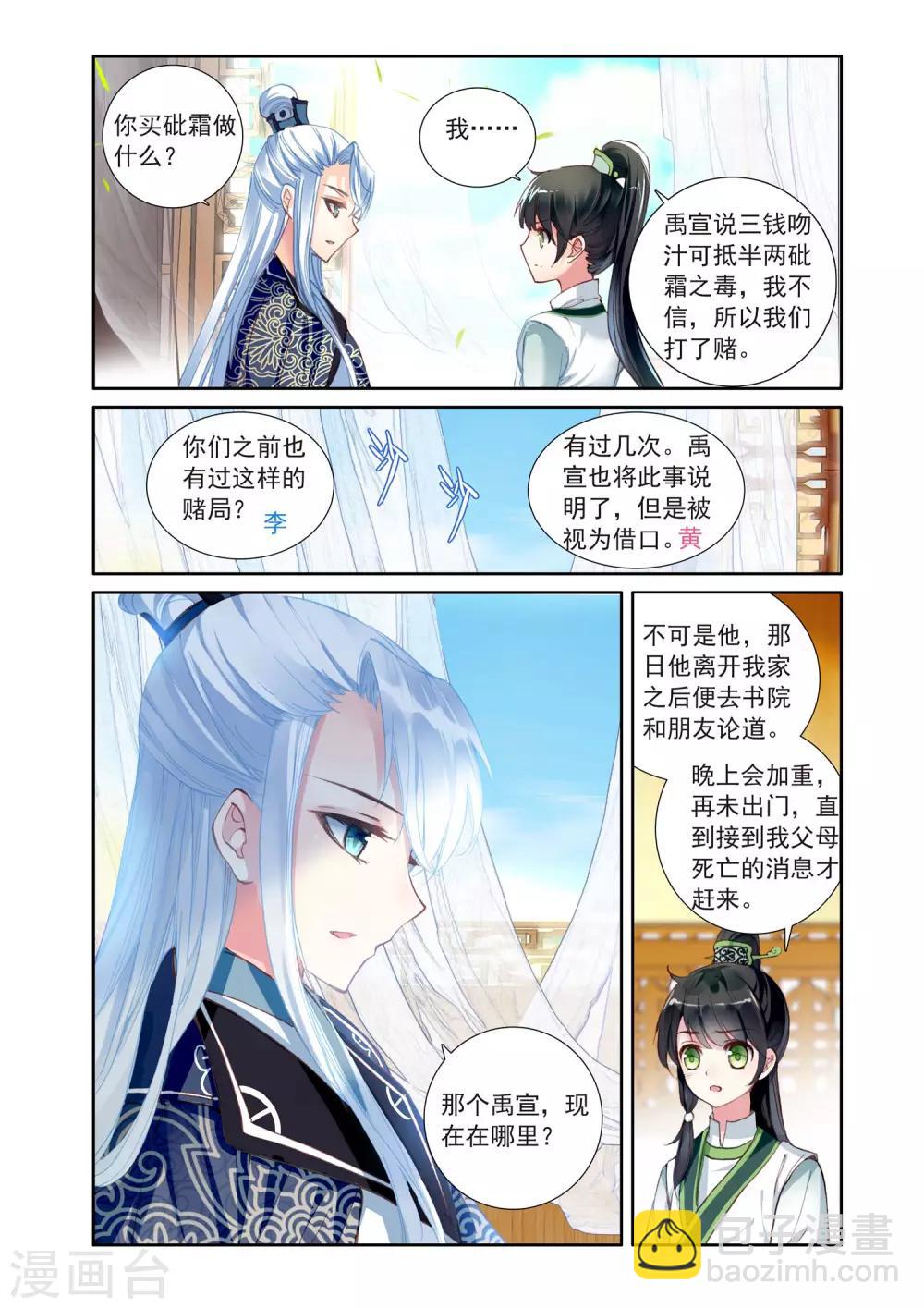 第12话 无法抹去的记忆3-第12话