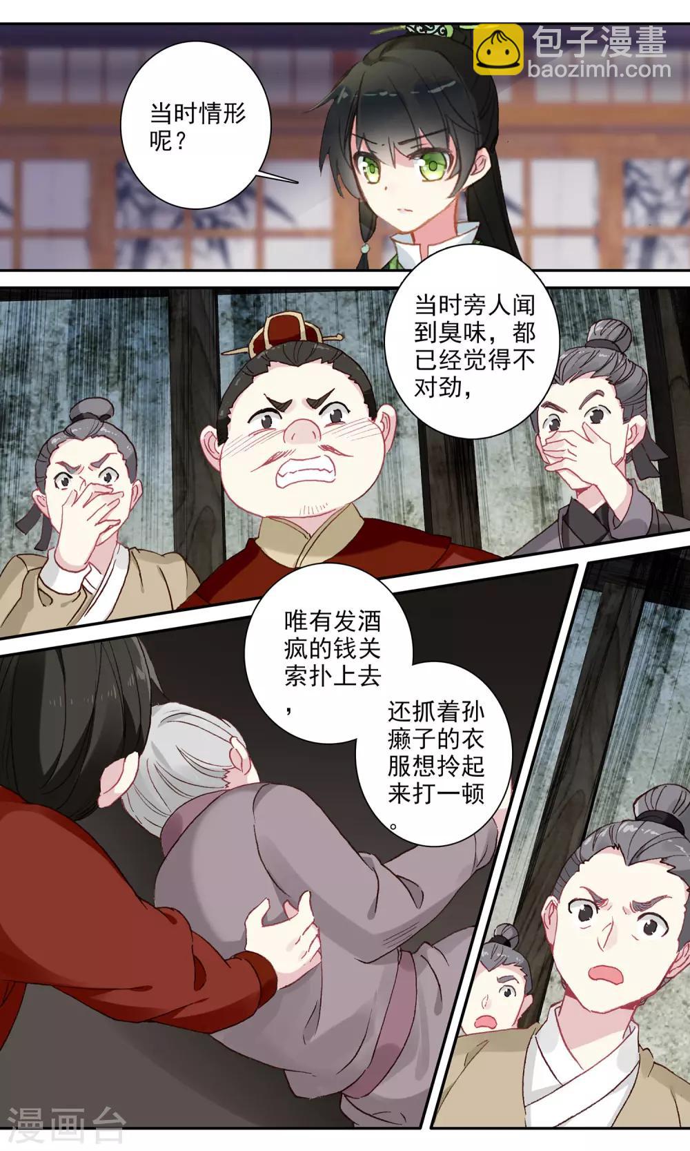 第111话 孙癞子死了！-第112话