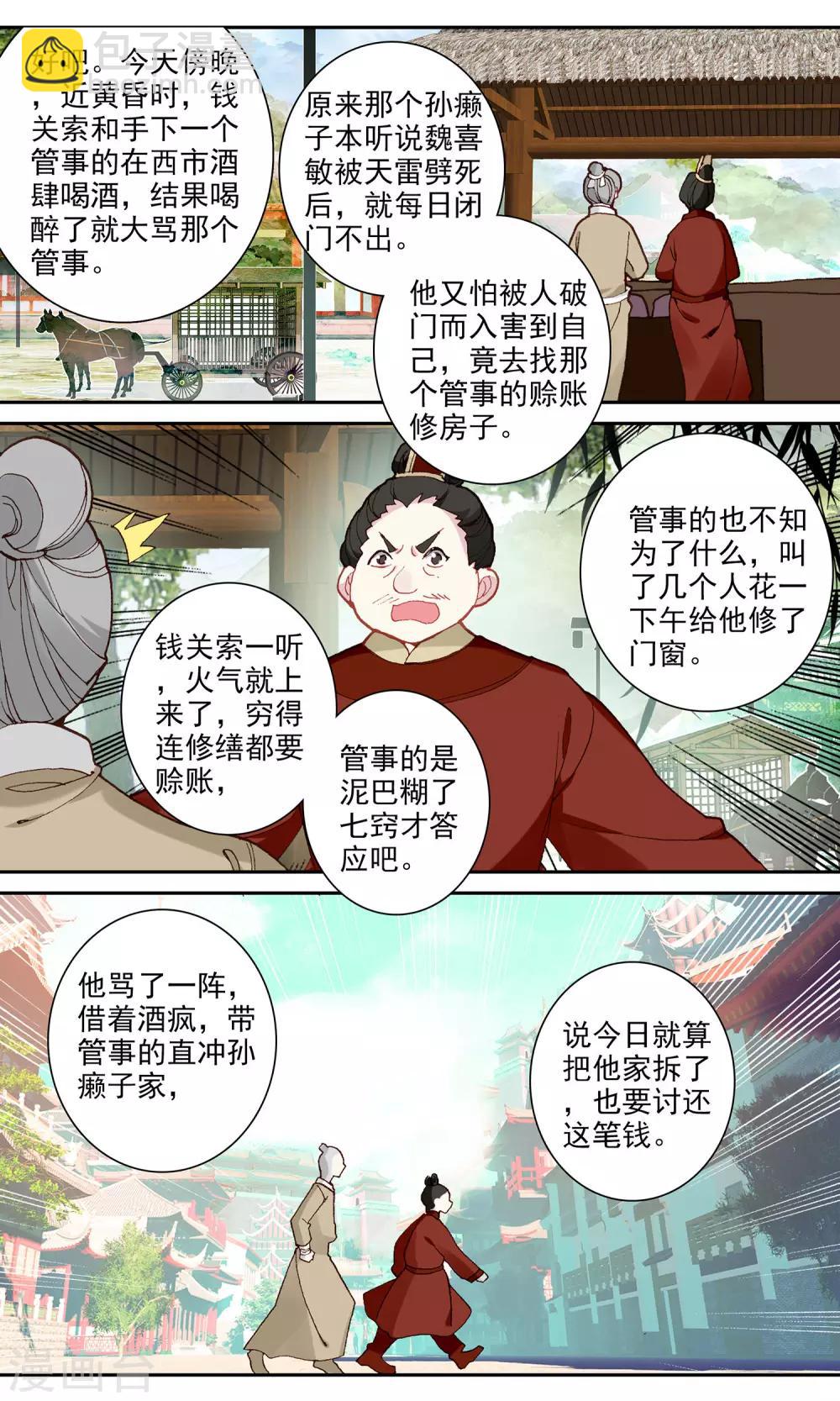 第111话 孙癞子死了！-第112话