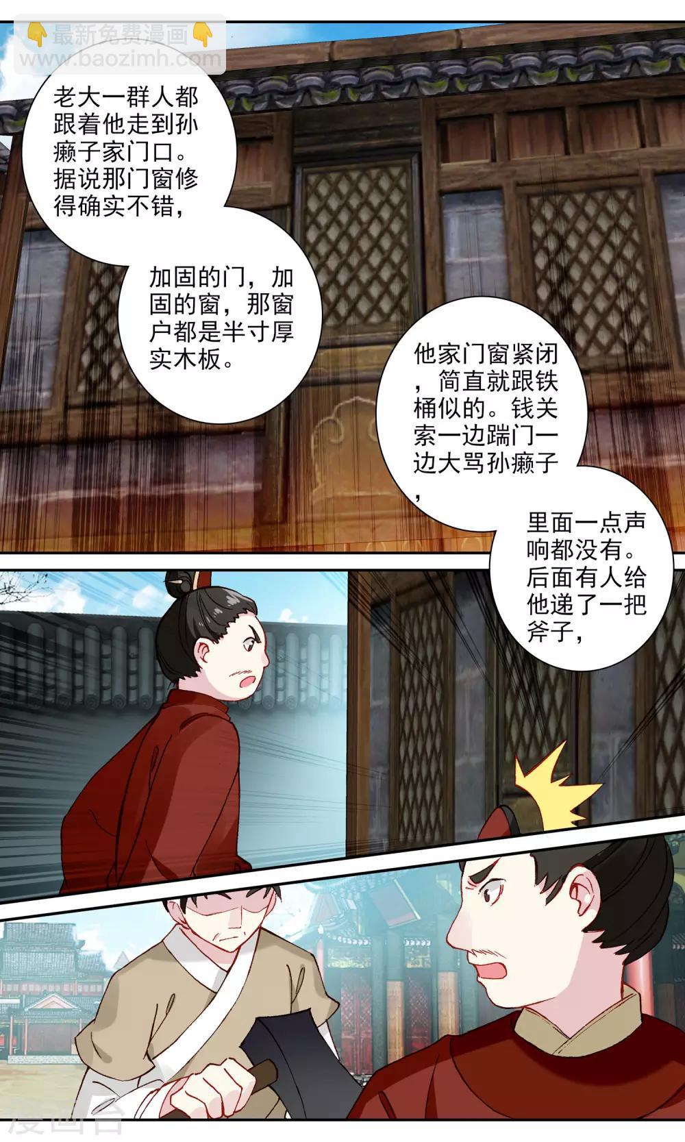 第111话 孙癞子死了！-第112话