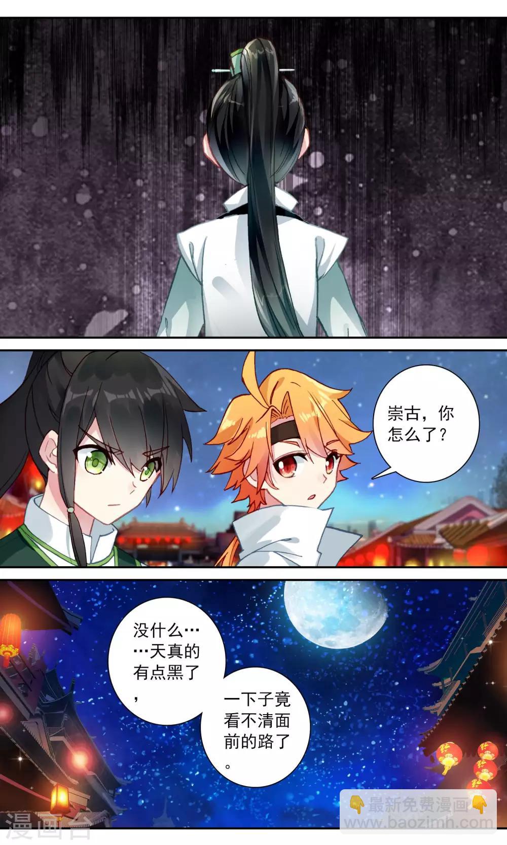 第113话 小红鱼的疑团-第114话