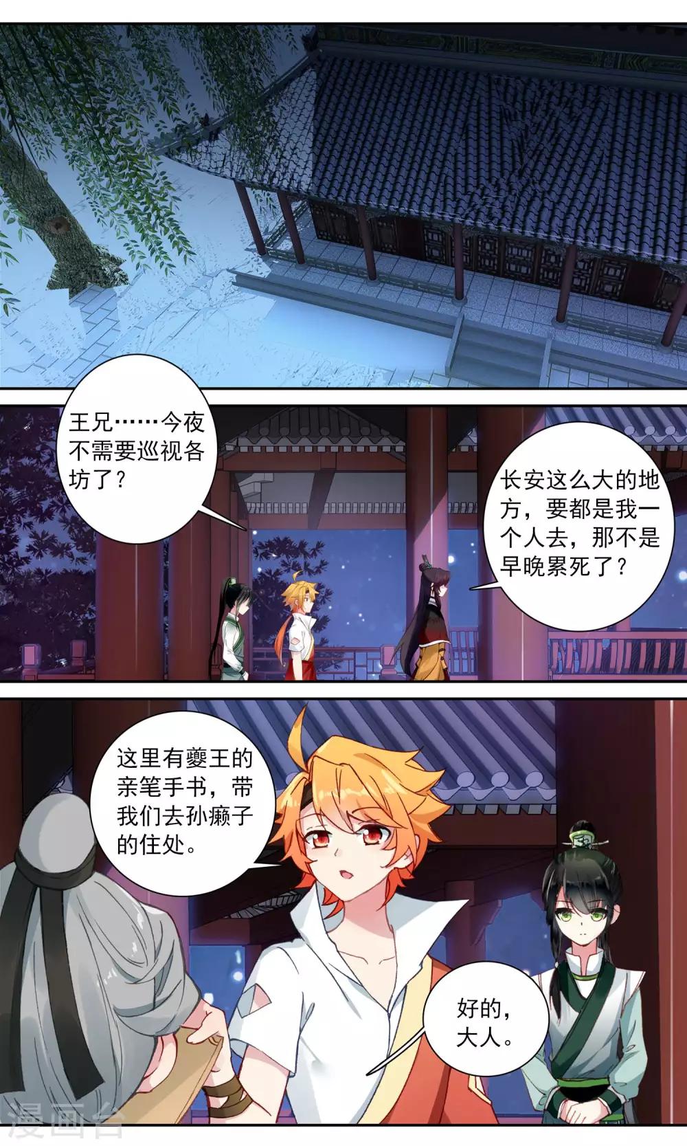 第113话 小红鱼的疑团-第114话