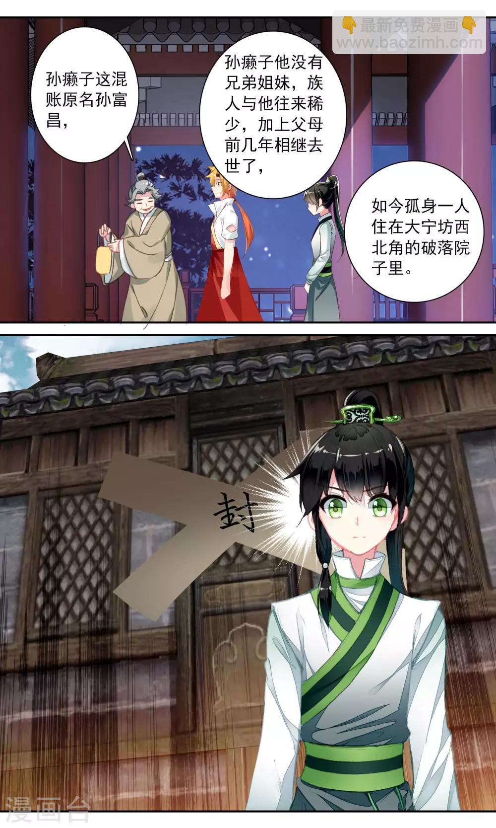 第113话 小红鱼的疑团-第114话