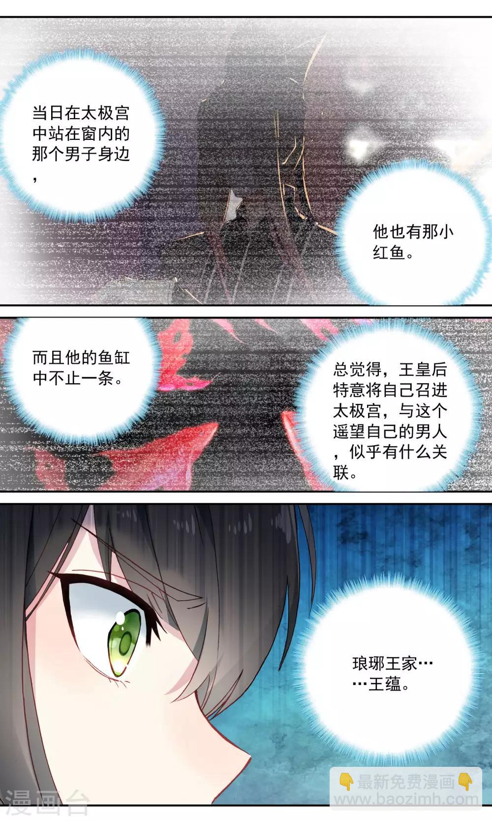 第113话 小红鱼的疑团-第114话