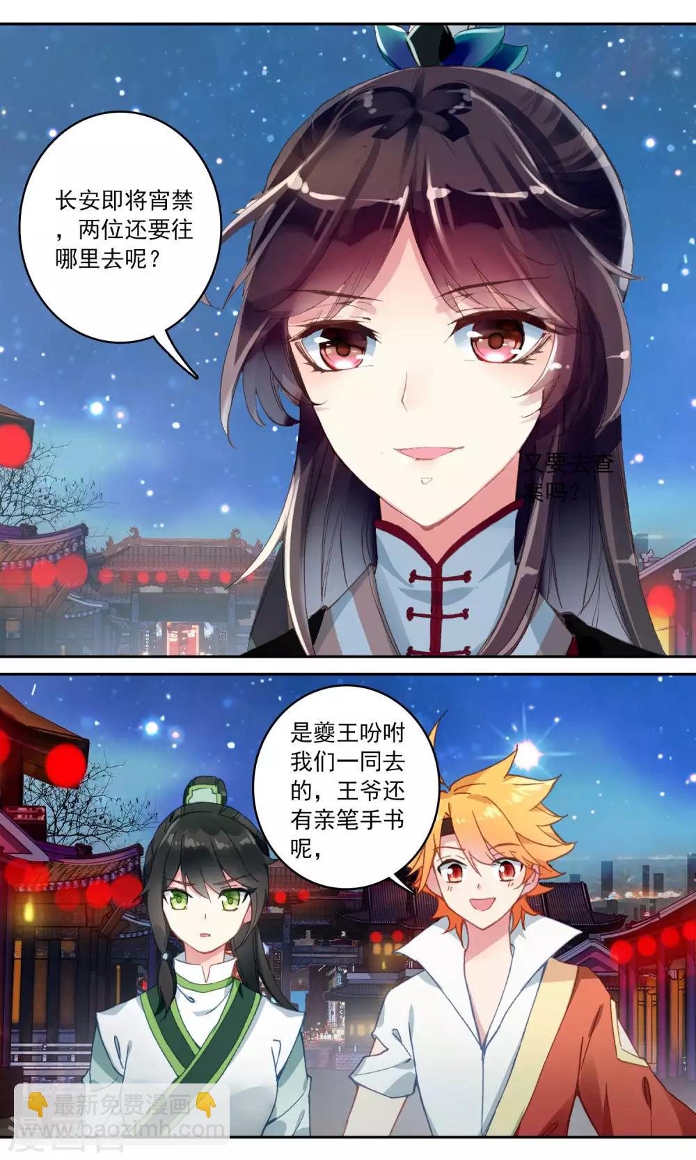 第113话 小红鱼的疑团-第114话