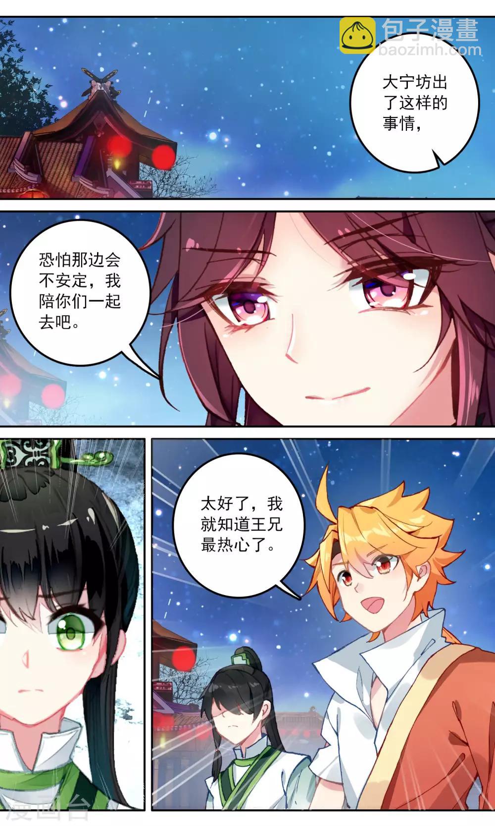第113话 小红鱼的疑团-第114话