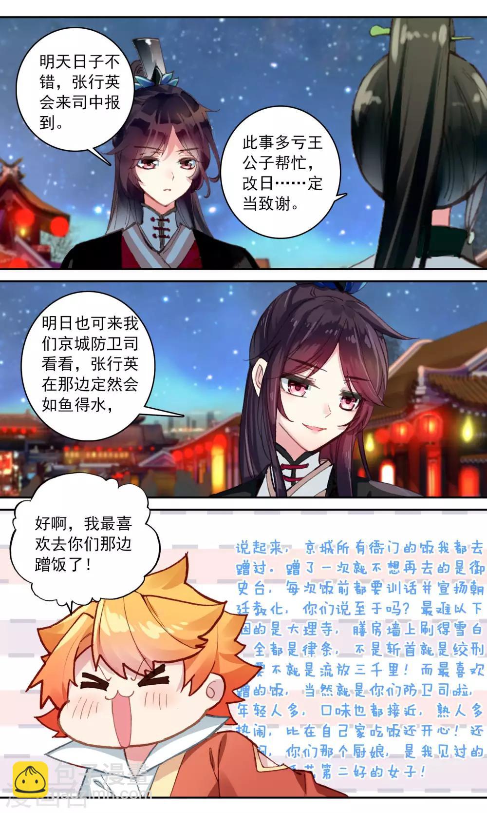 第113话 小红鱼的疑团-第114话