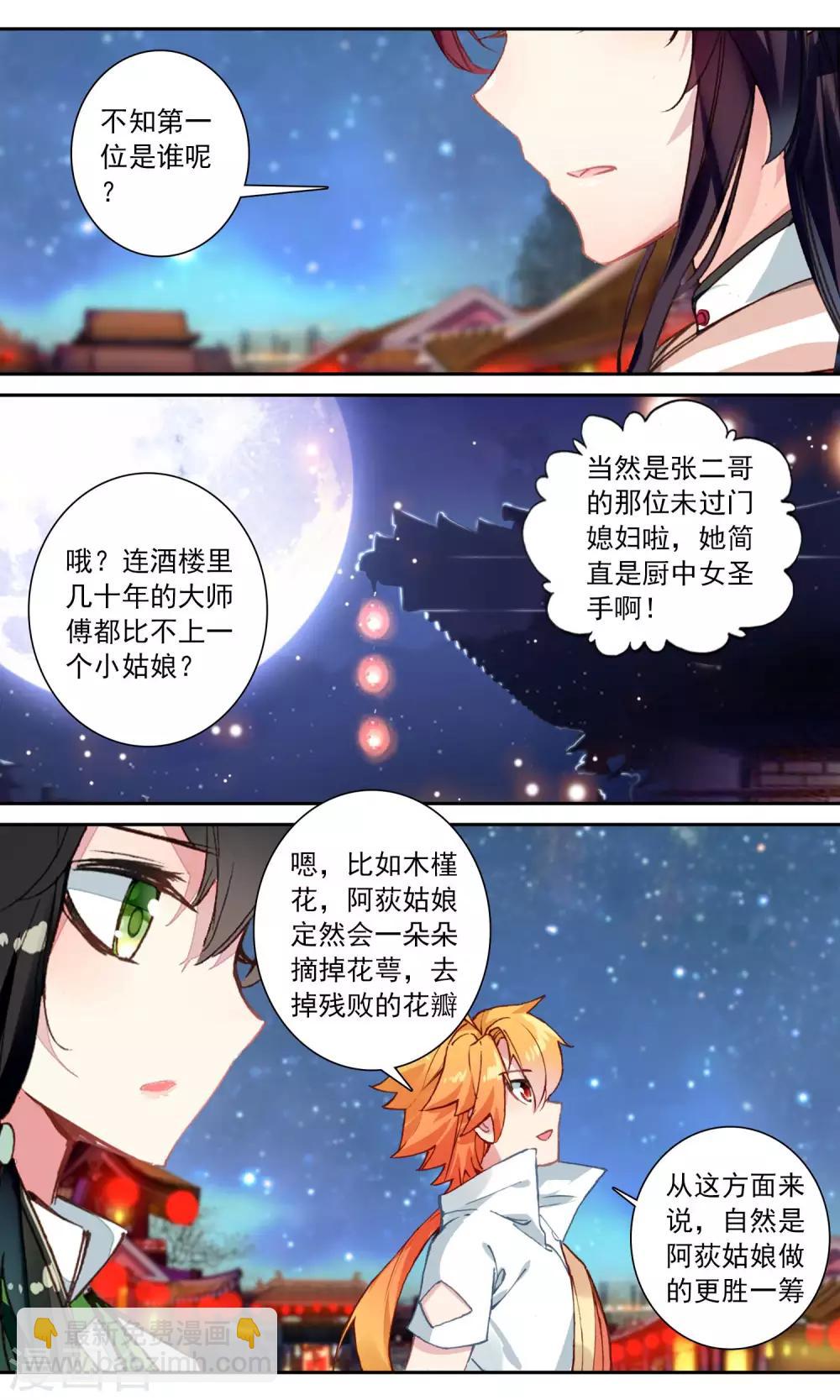 第113话 小红鱼的疑团-第114话