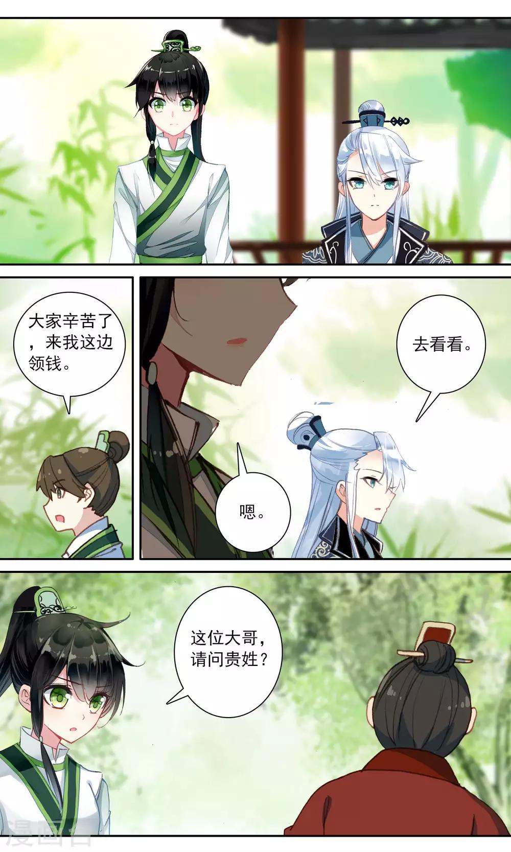 第115话 钱老板-第116话