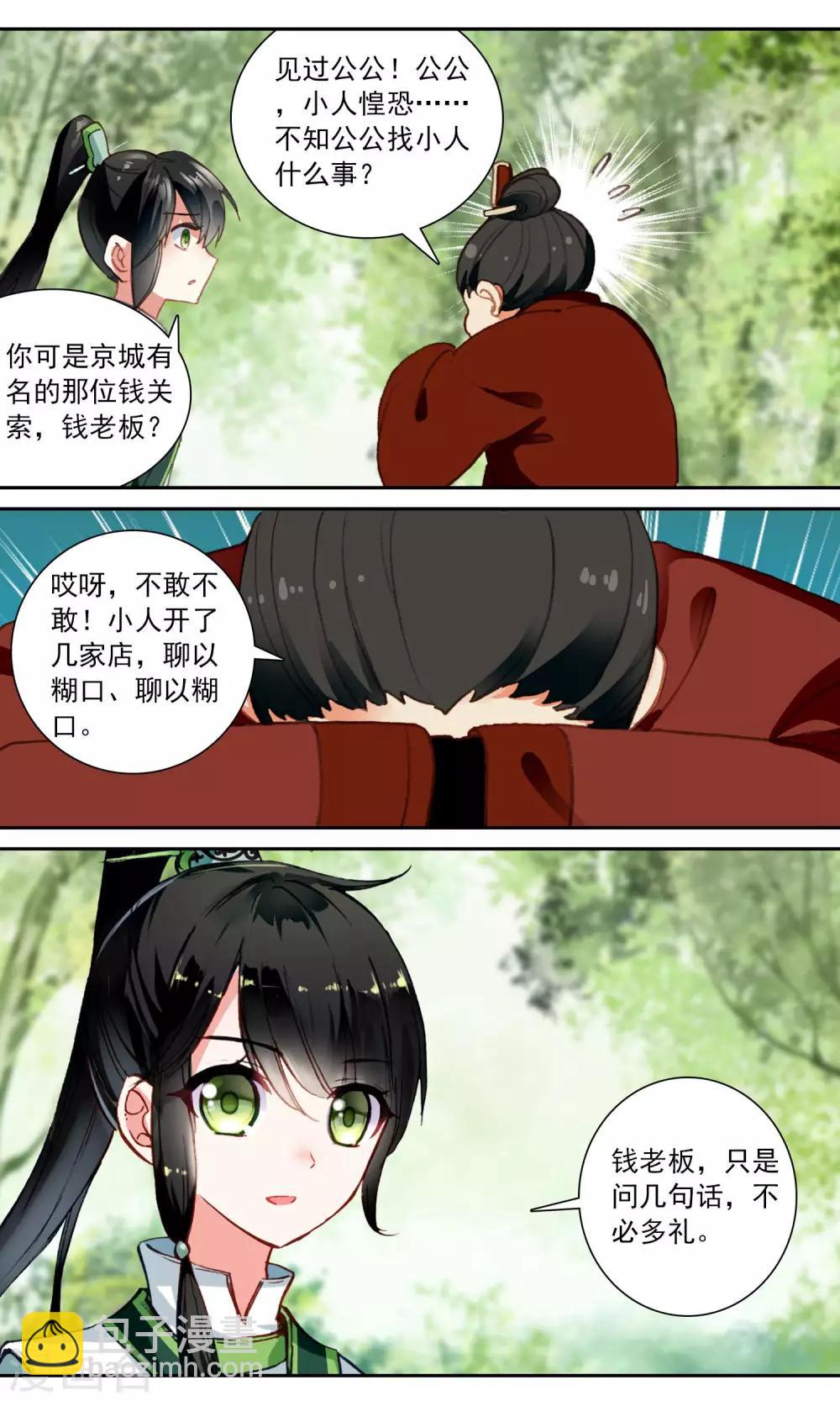 第115话 钱老板-第116话