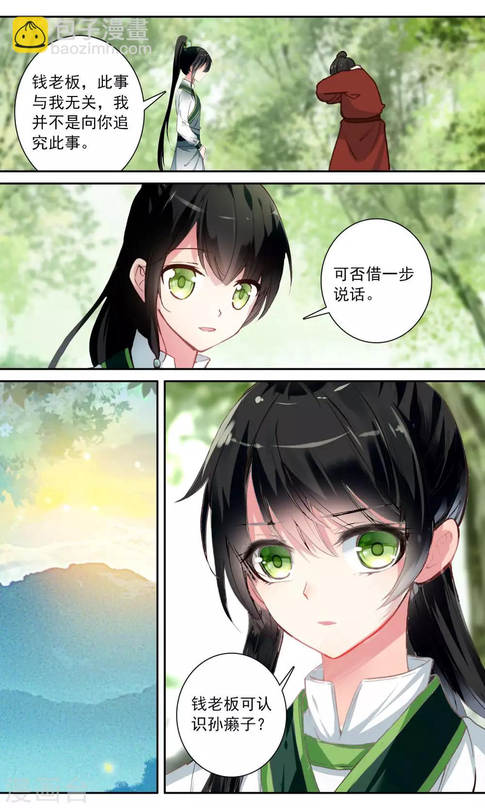 第115话 钱老板-第116话