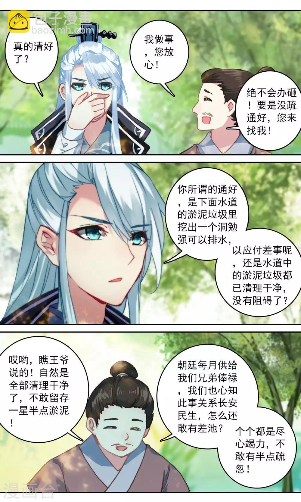 第115话 钱老板-第116话