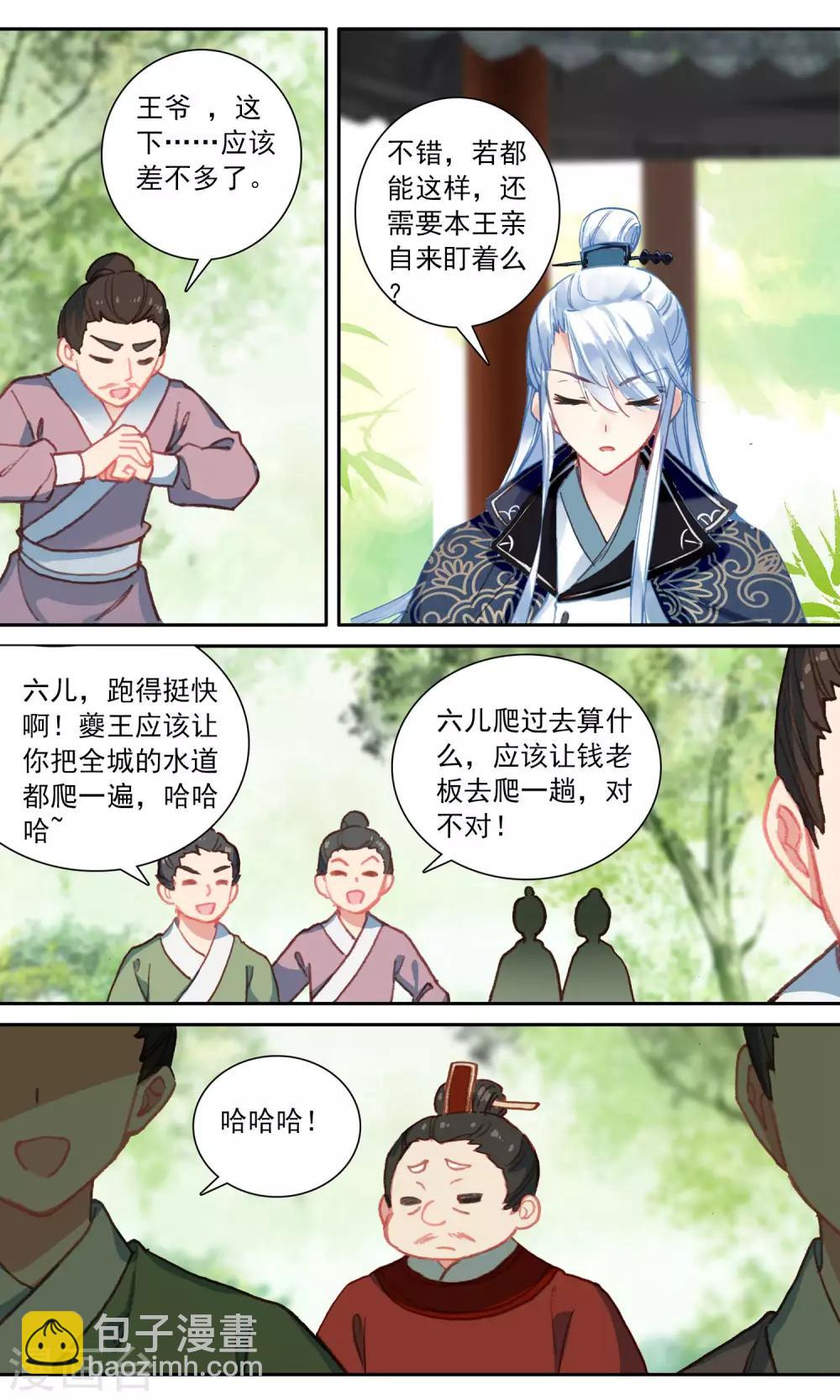 第115话 钱老板-第116话