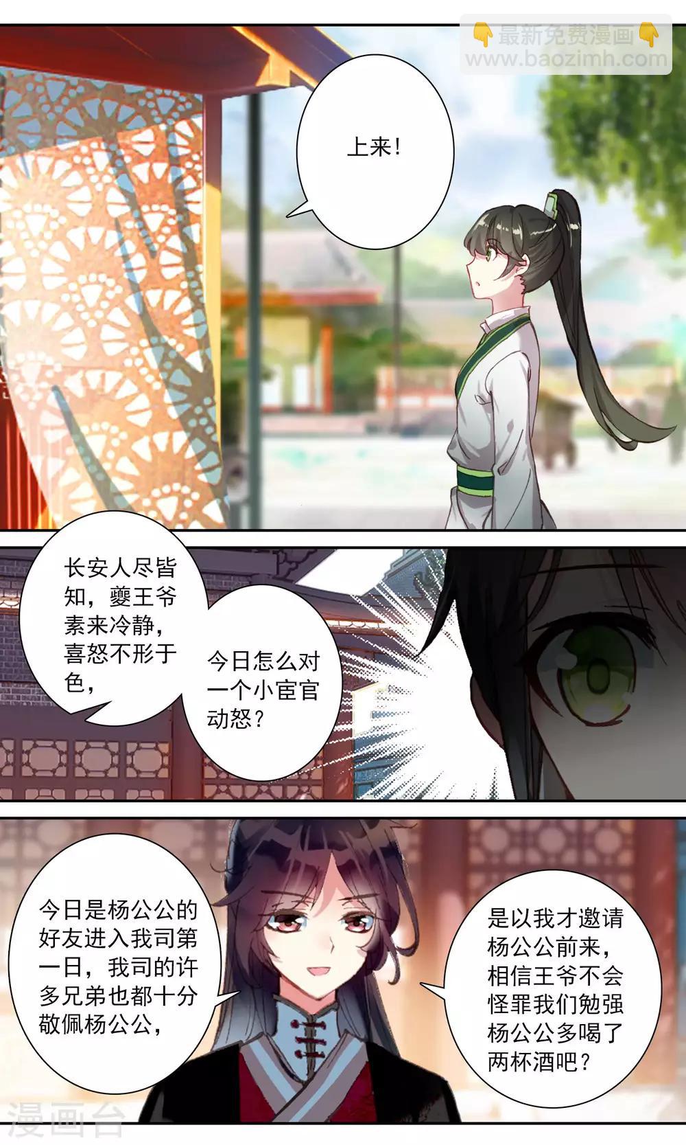 第117话 九鸾钗不见了-第118话