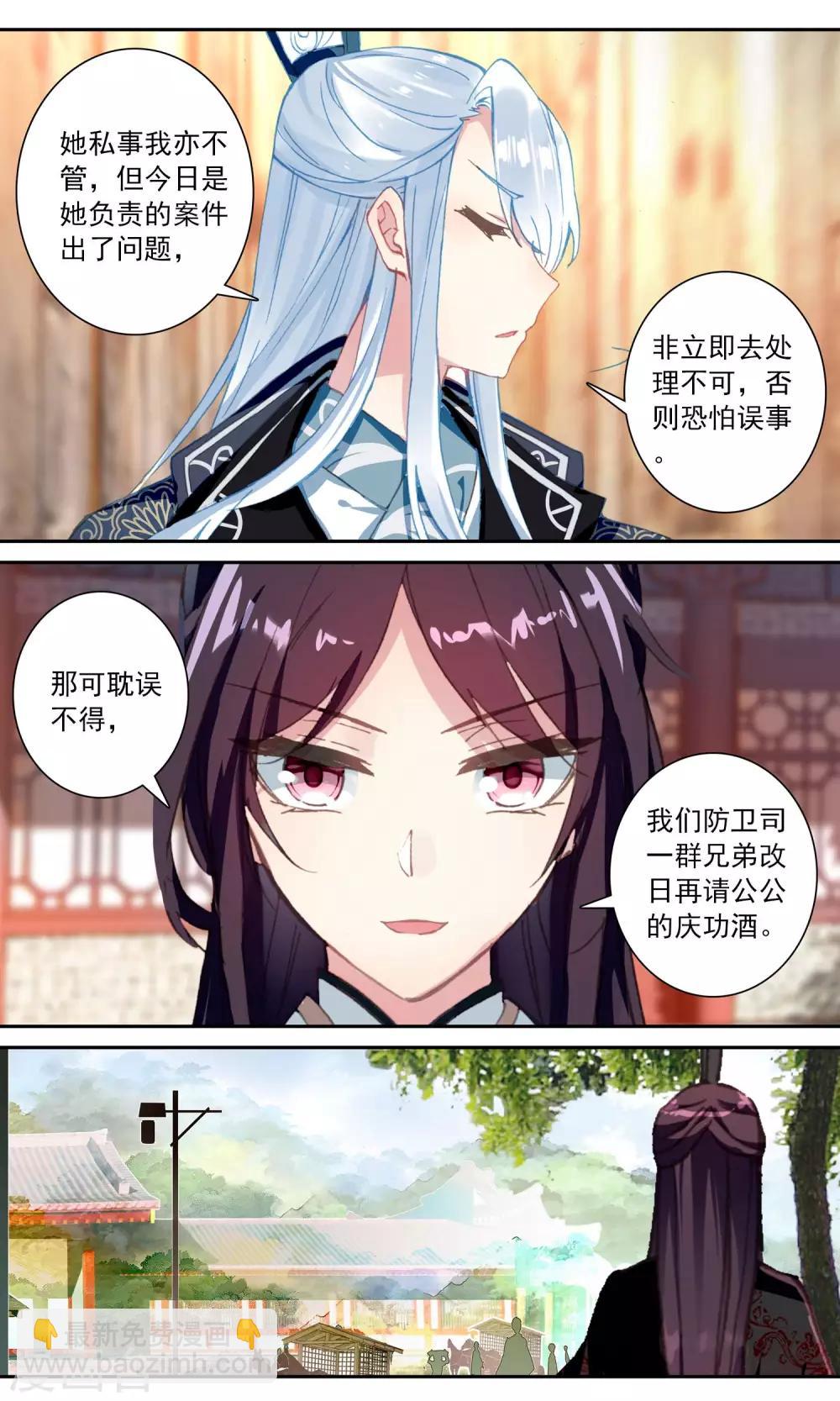 第117话 九鸾钗不见了-第118话