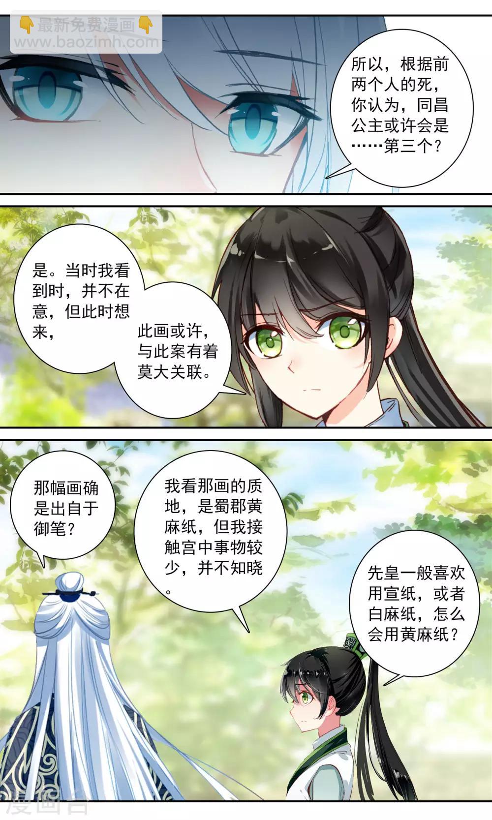 第119话 可疑的画-第120话