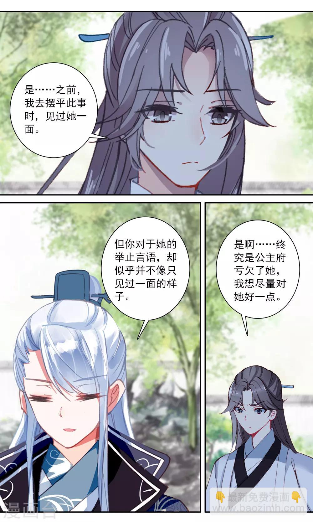 第121话 驸马的解释-第122话