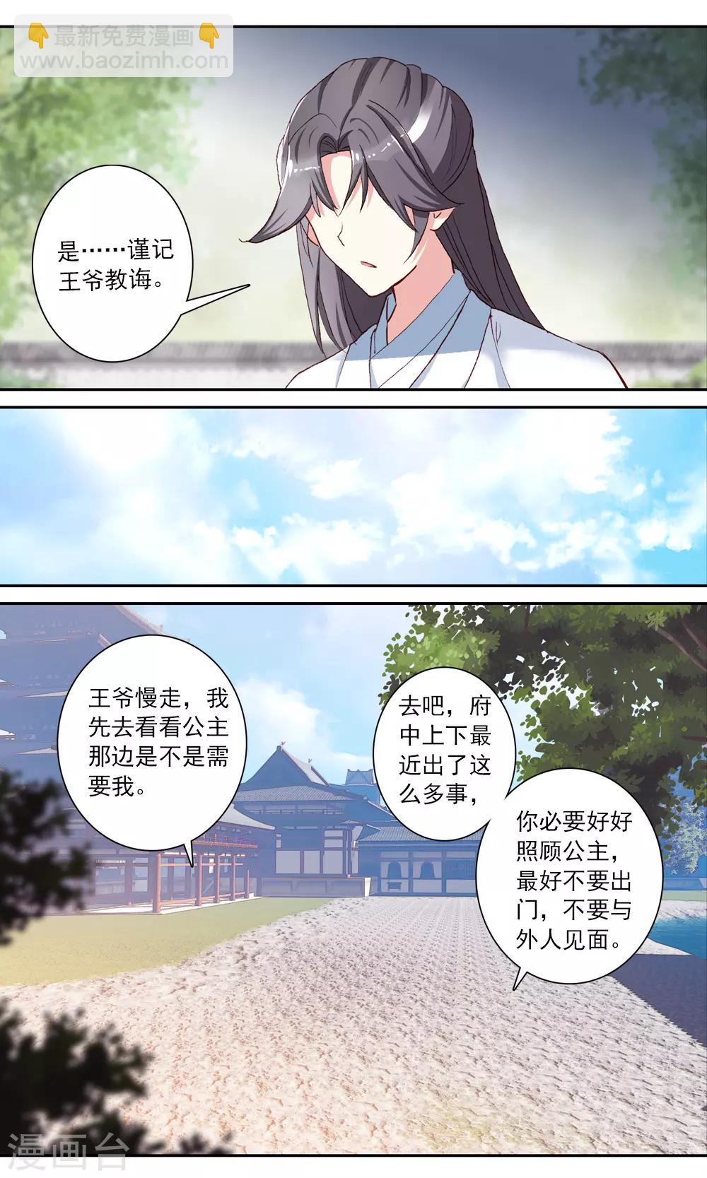 第121话 驸马的解释-第122话