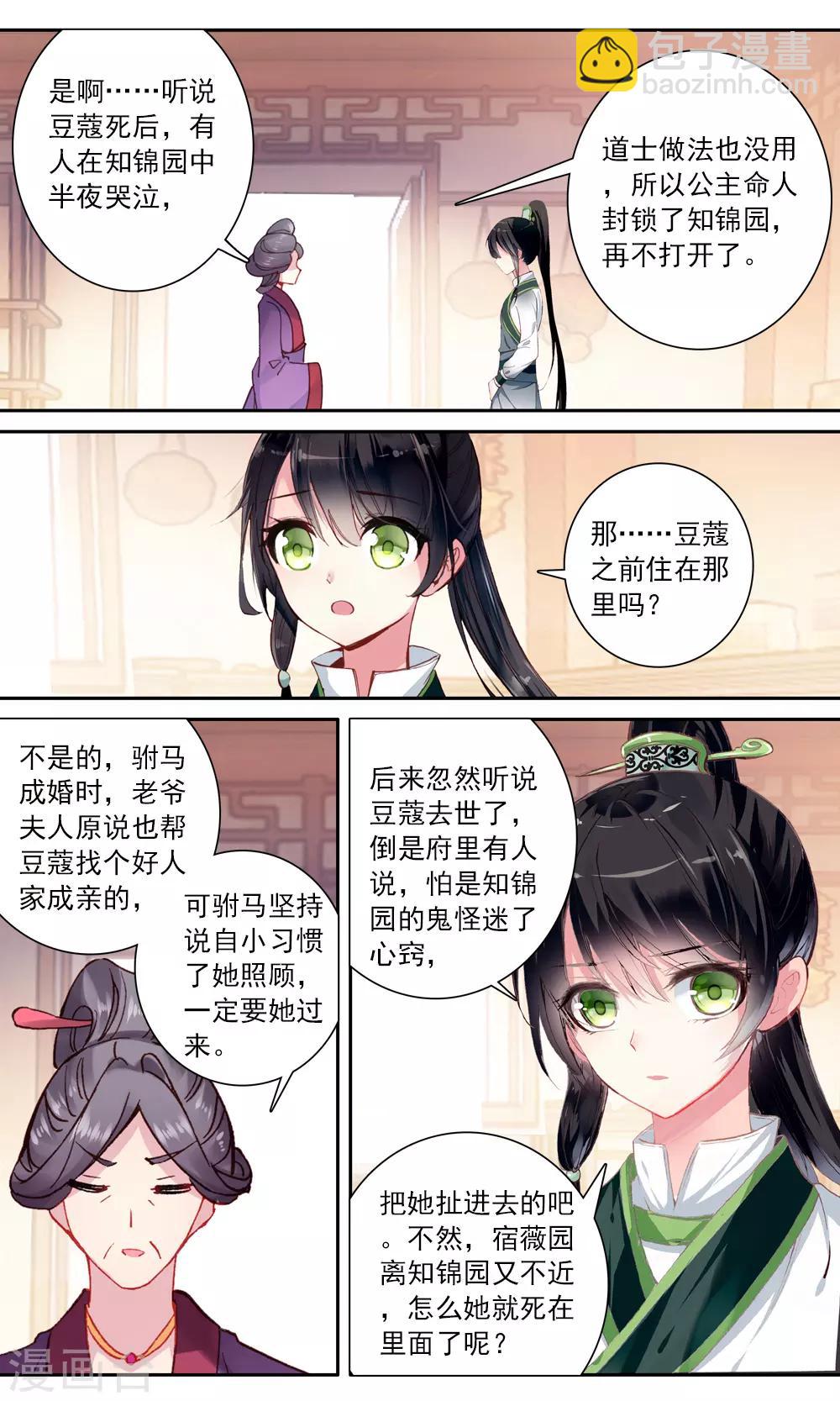 第121话 驸马的解释-第122话