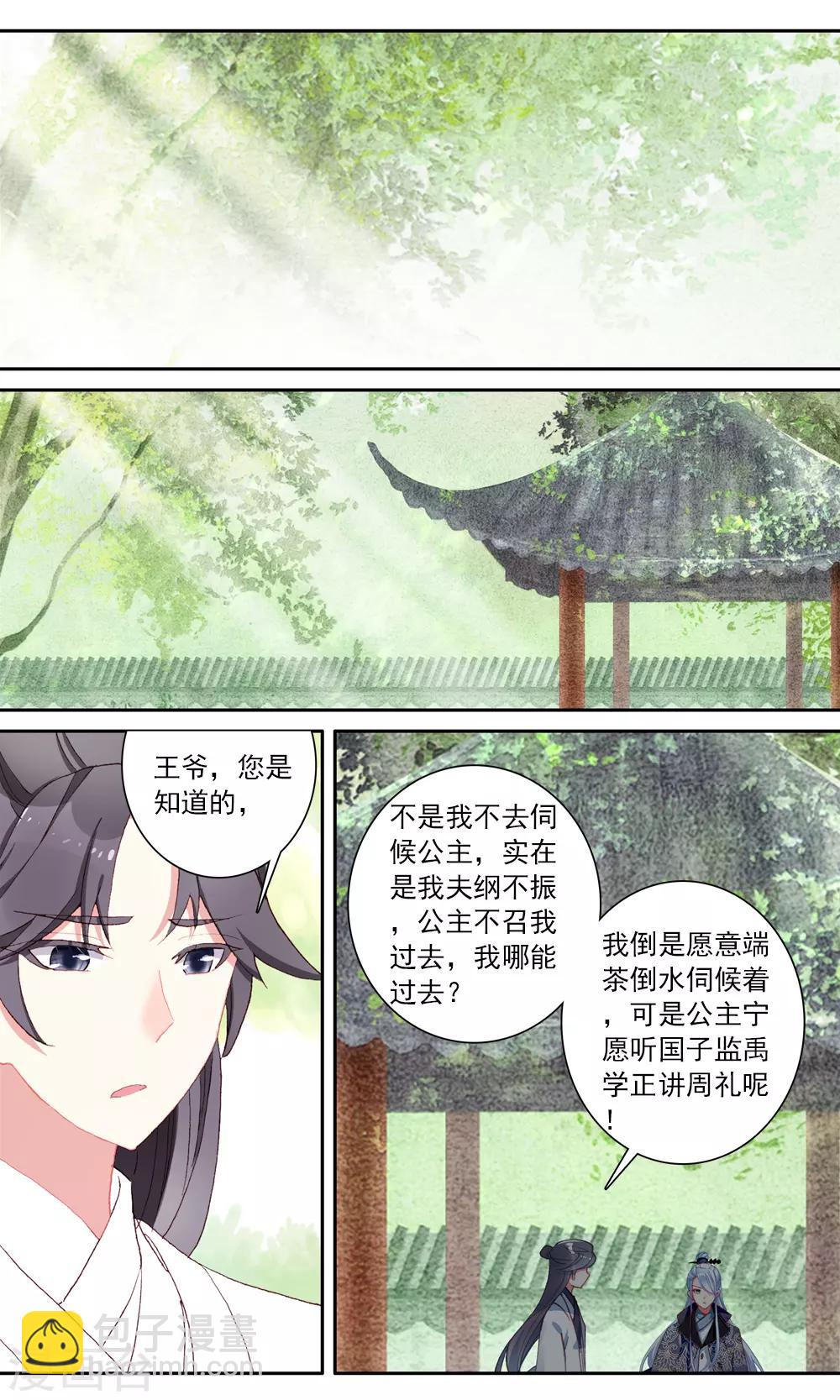 第121话 驸马的解释-第122话