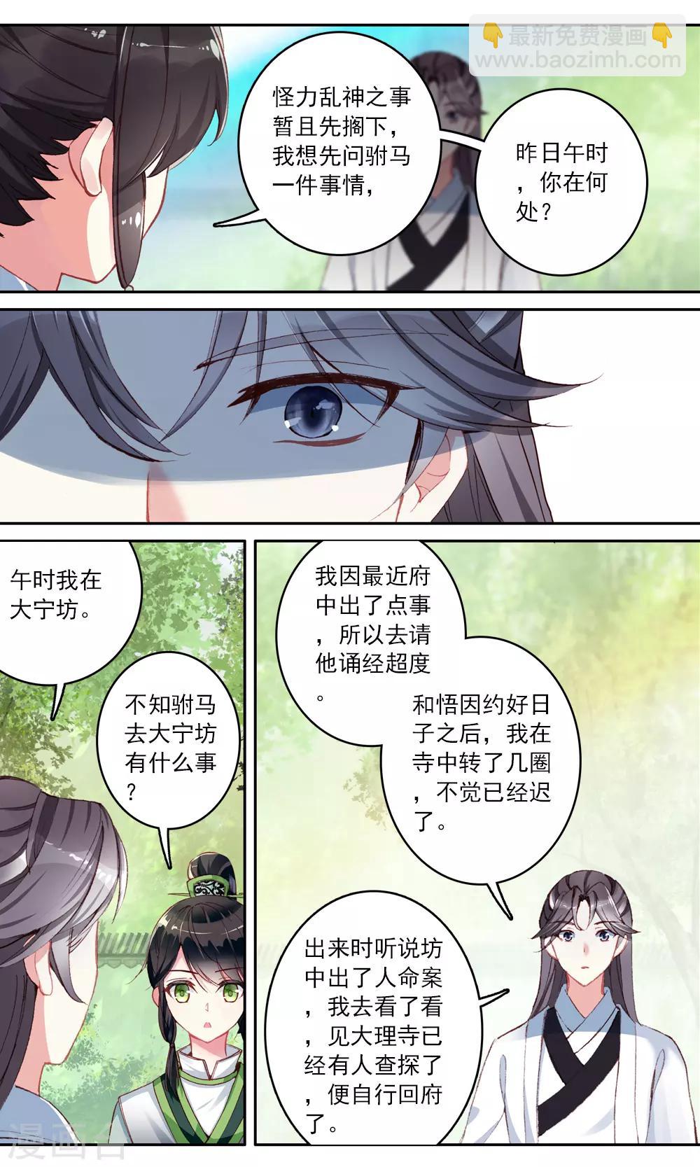 第121话 驸马的解释-第122话