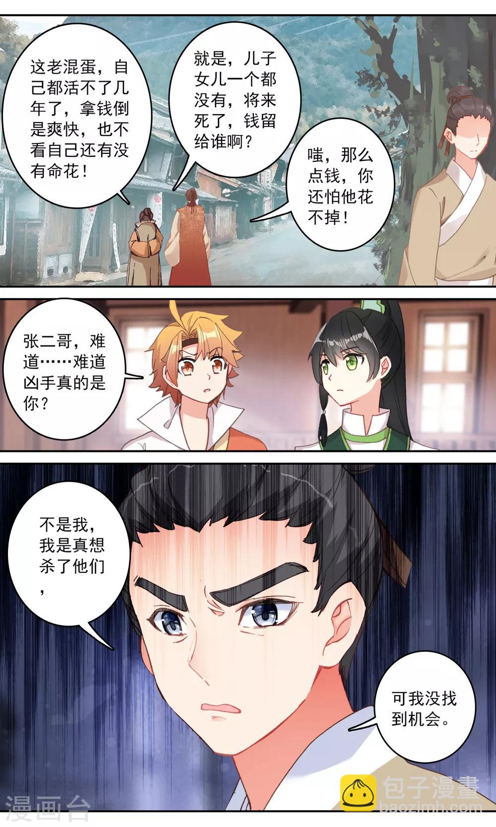第127话 继续寻找线索-第128话
