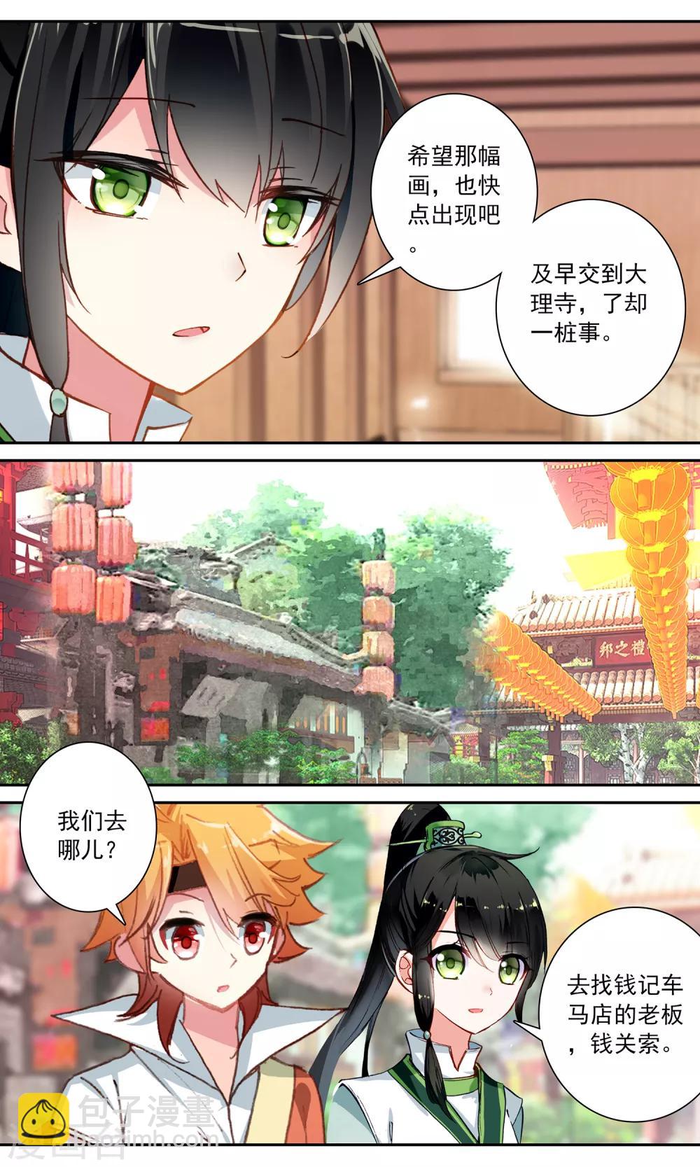 第127话 继续寻找线索-第128话