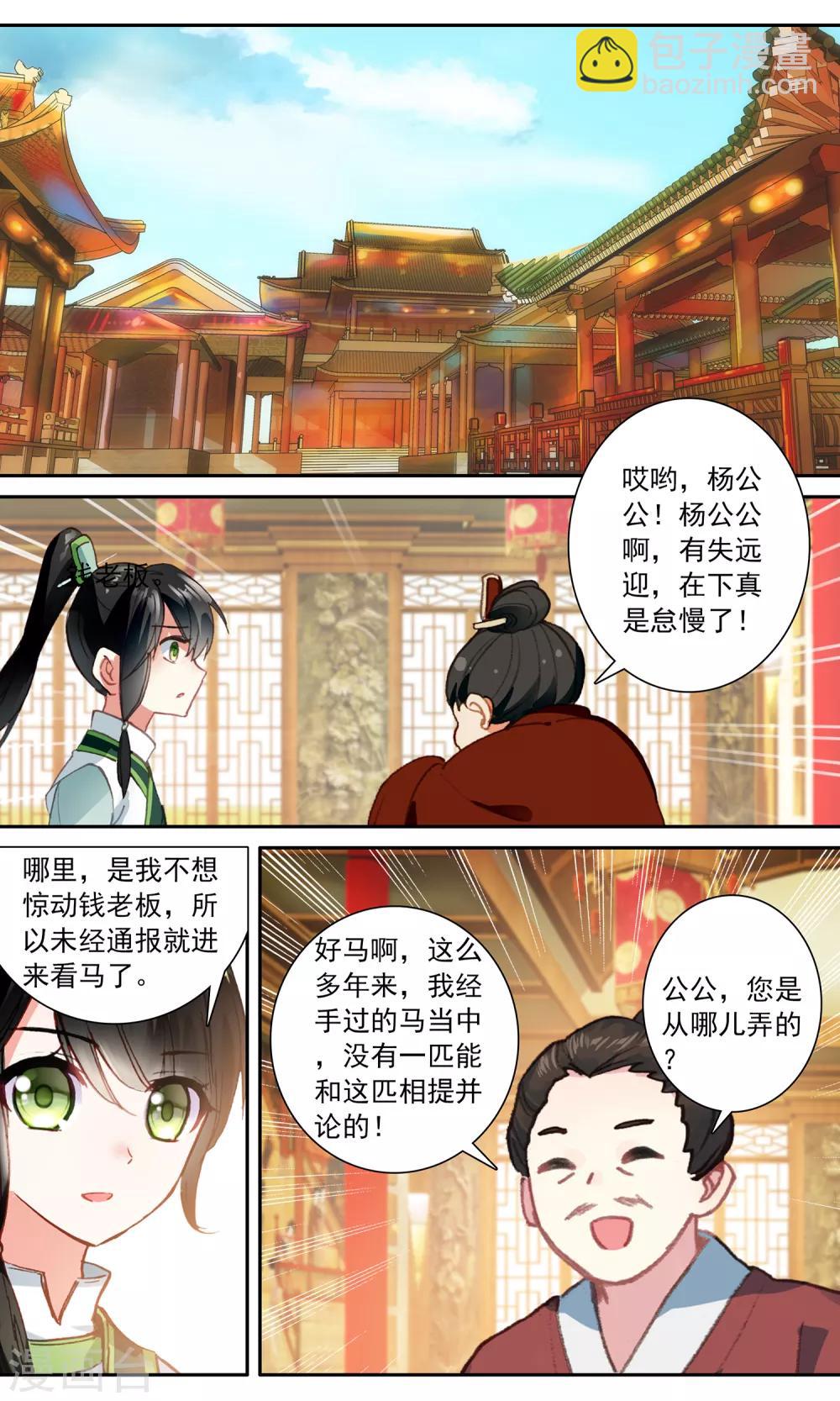 第127话 继续寻找线索-第128话
