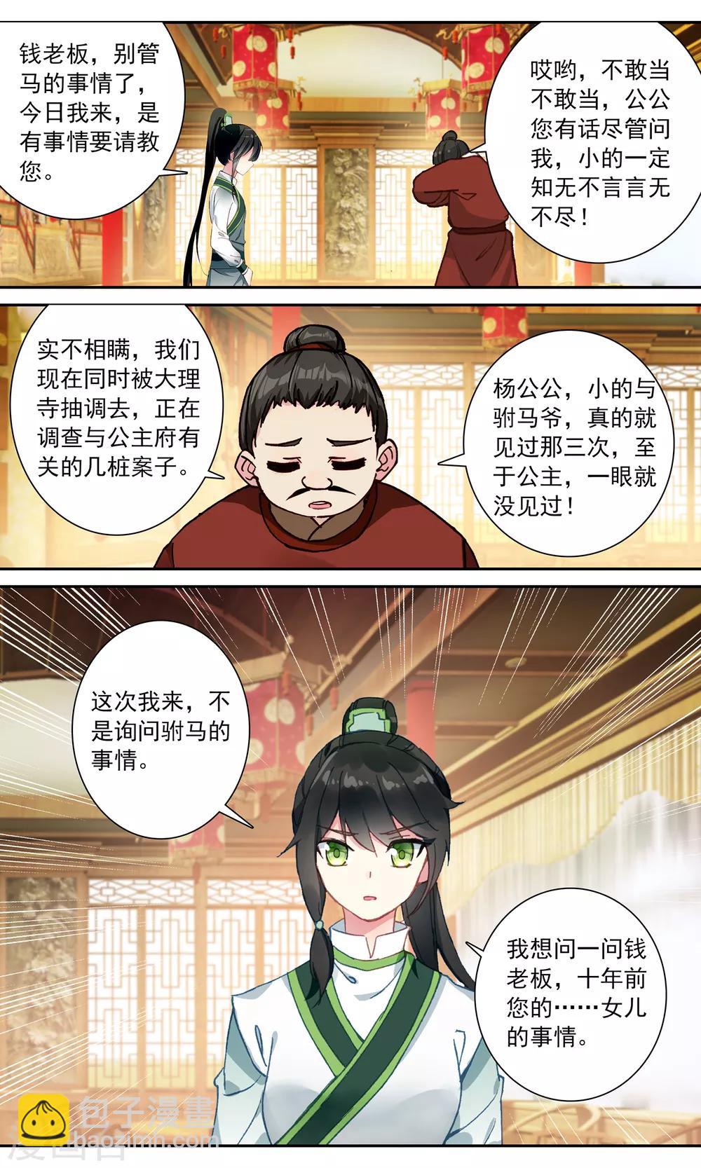 第127话 继续寻找线索-第128话