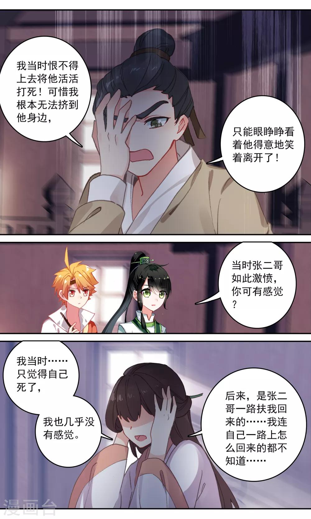 第127话 继续寻找线索-第128话