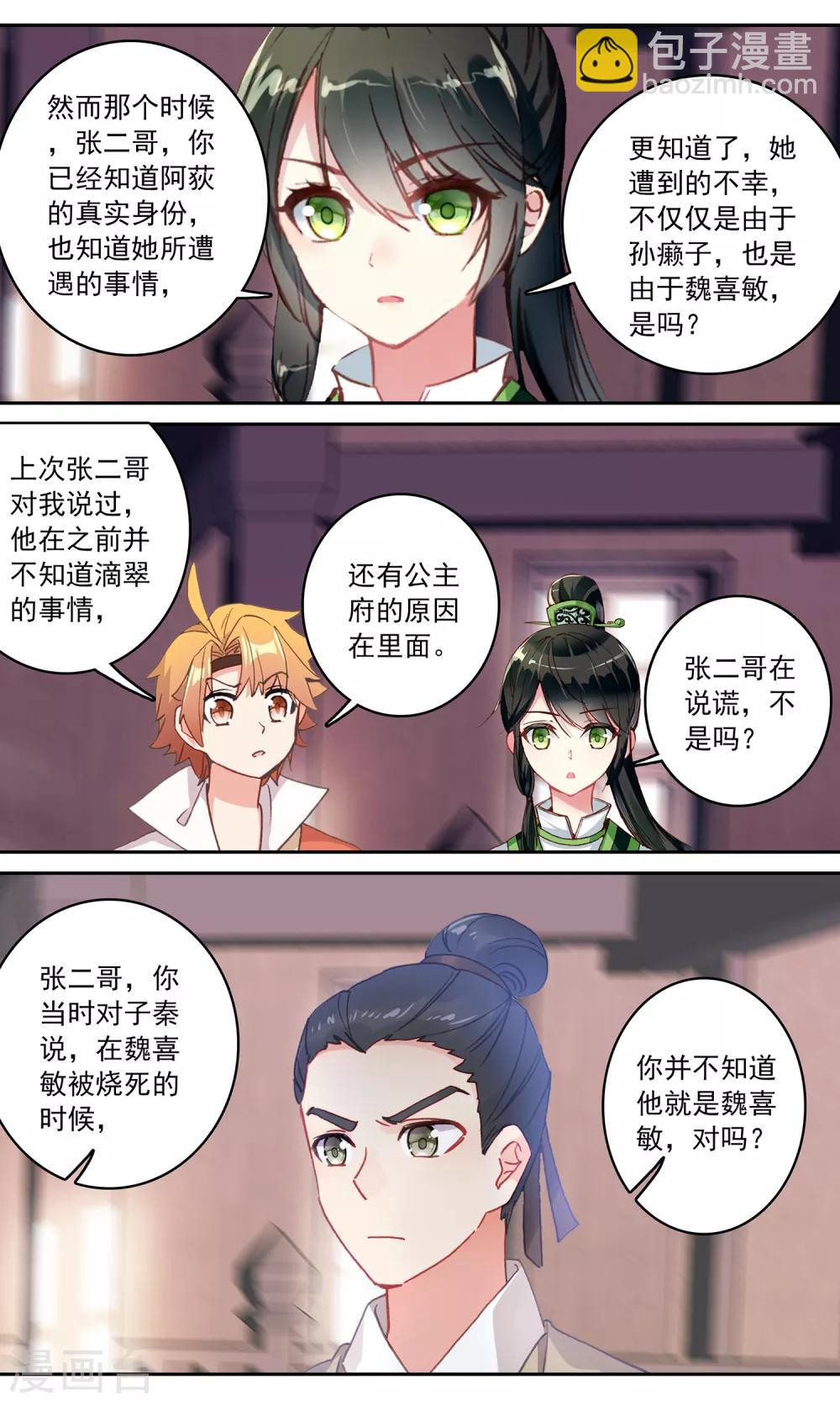 第127话 继续寻找线索-第128话