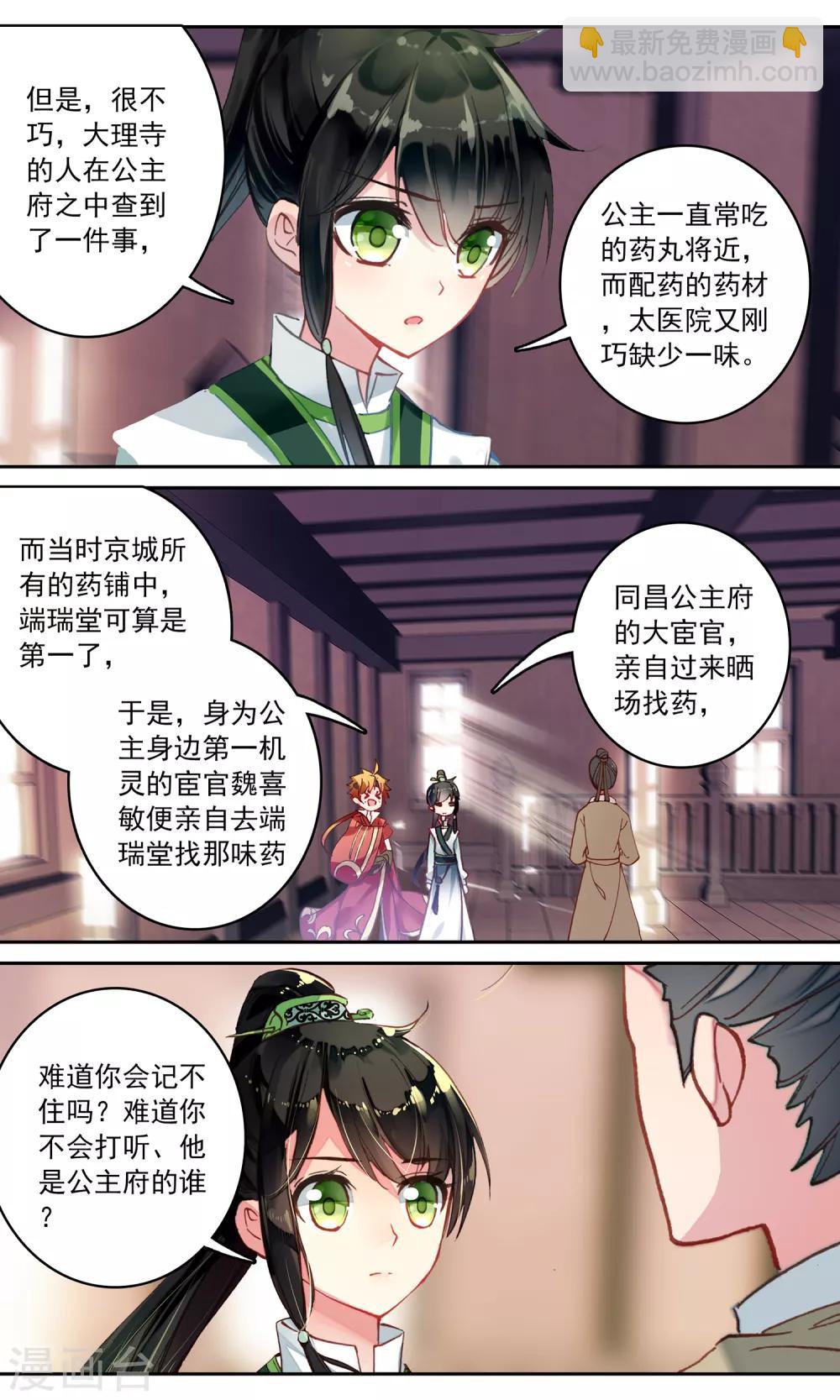第127话 继续寻找线索-第128话