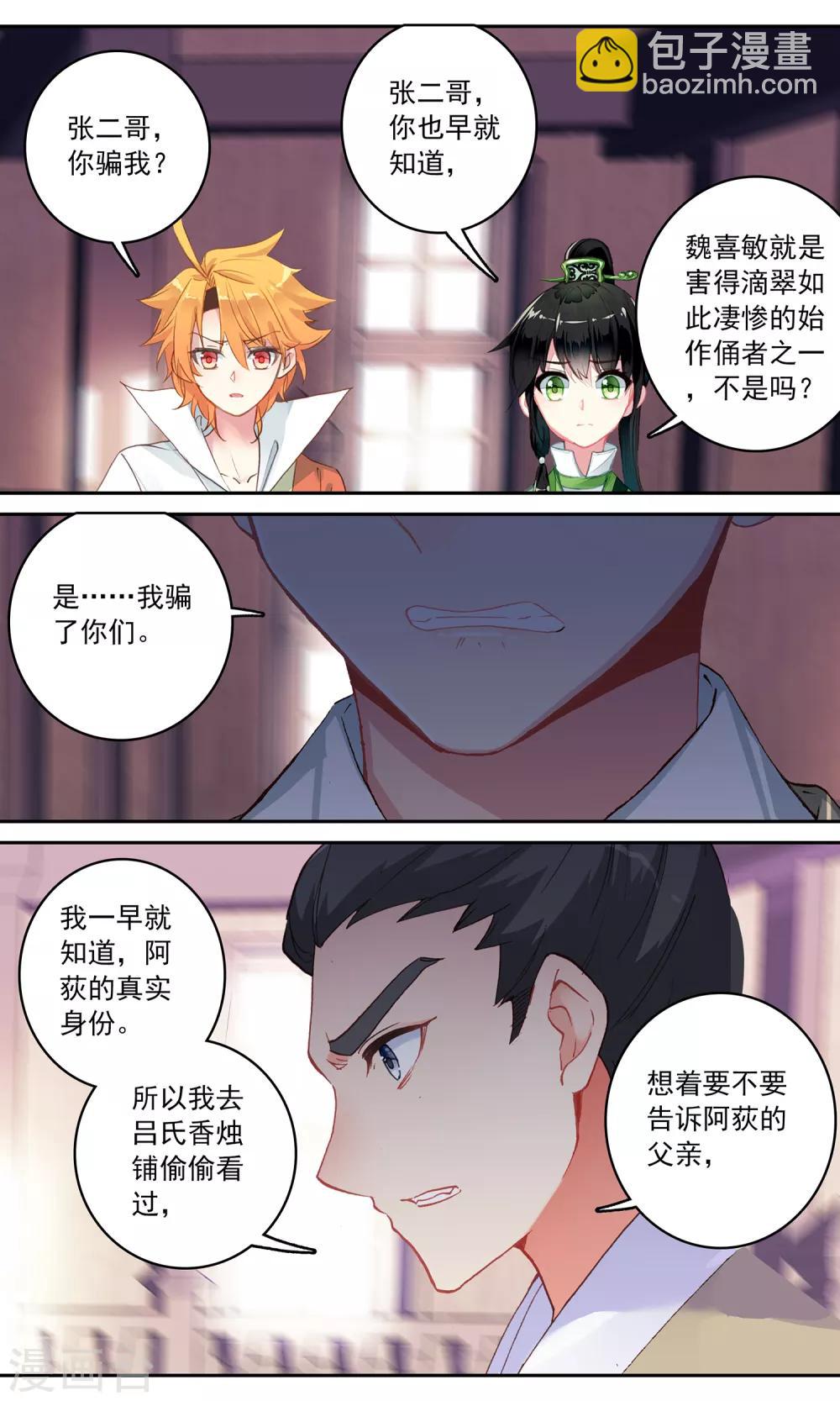 第127话 继续寻找线索-第128话