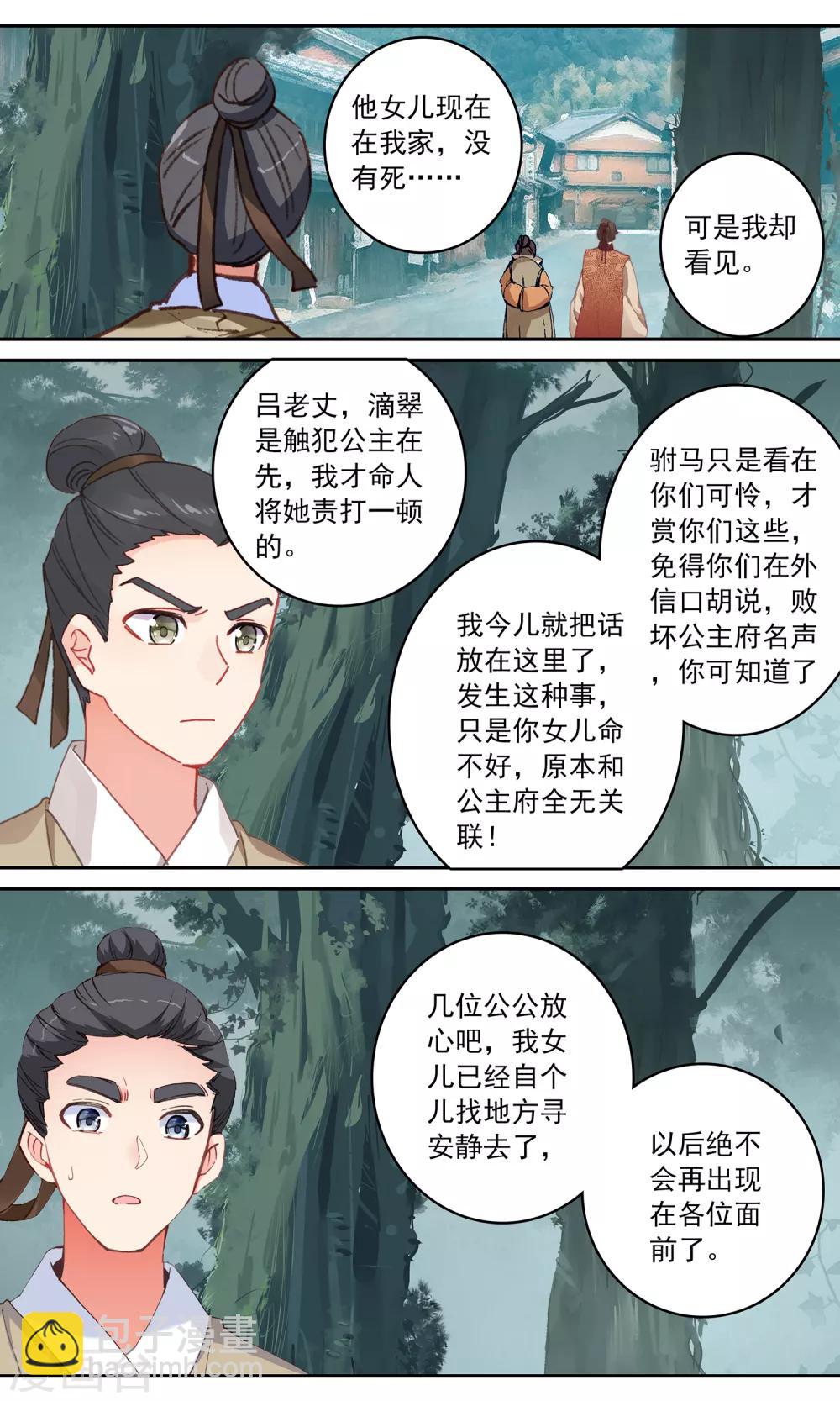 第127话 继续寻找线索-第128话
