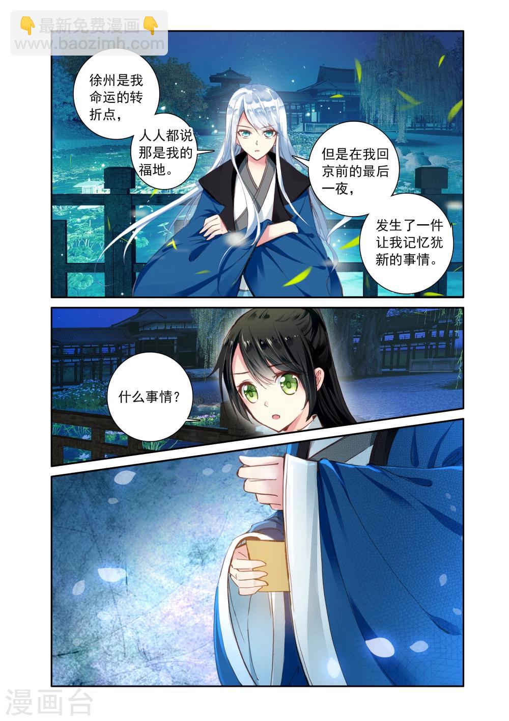 第14话 噩梦-第14话