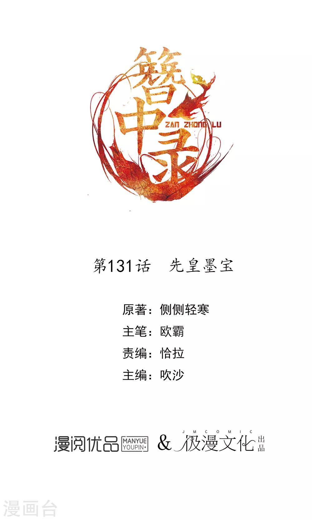 第131话 先皇墨宝-第132话